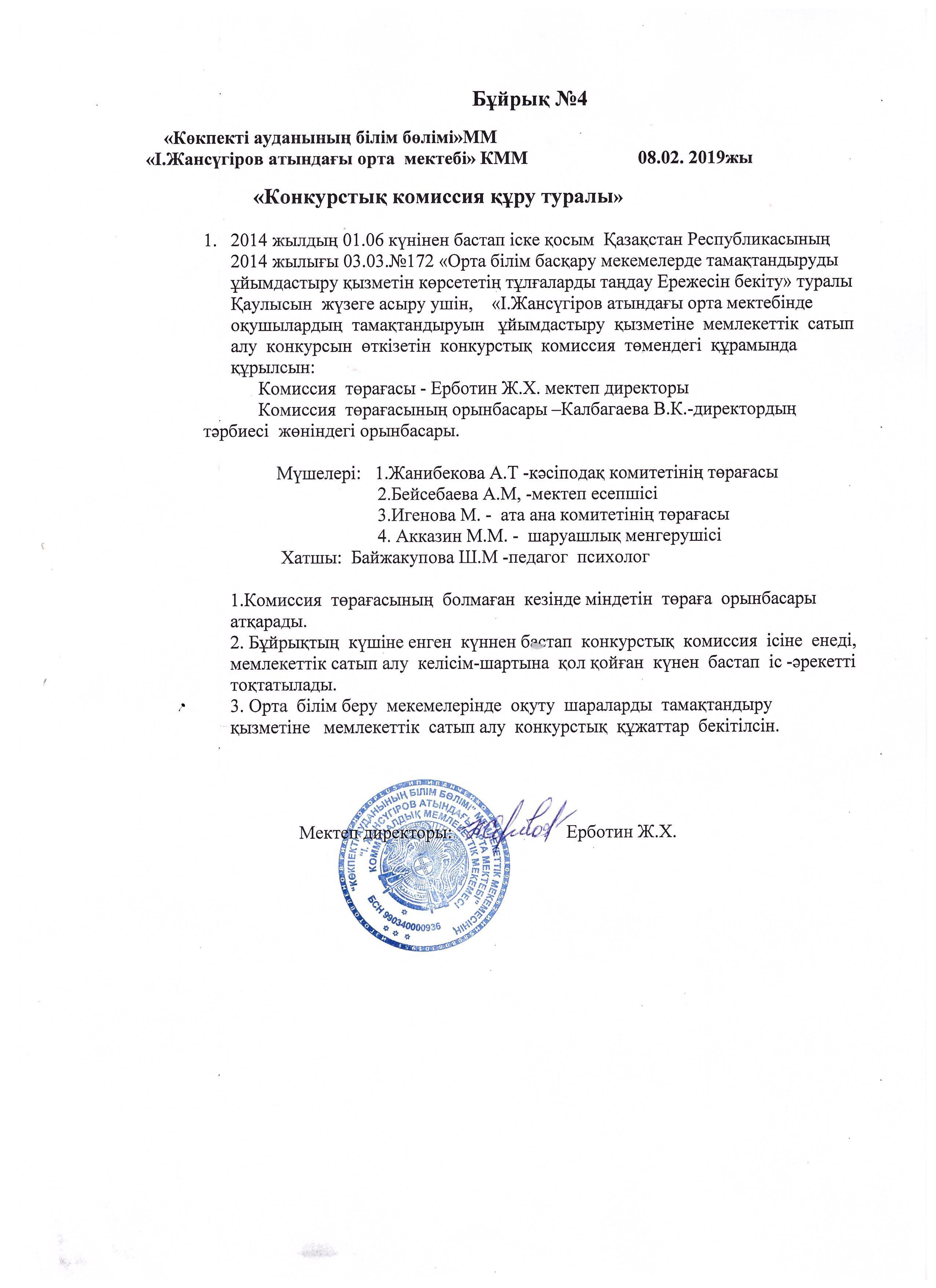 Конкурс питание