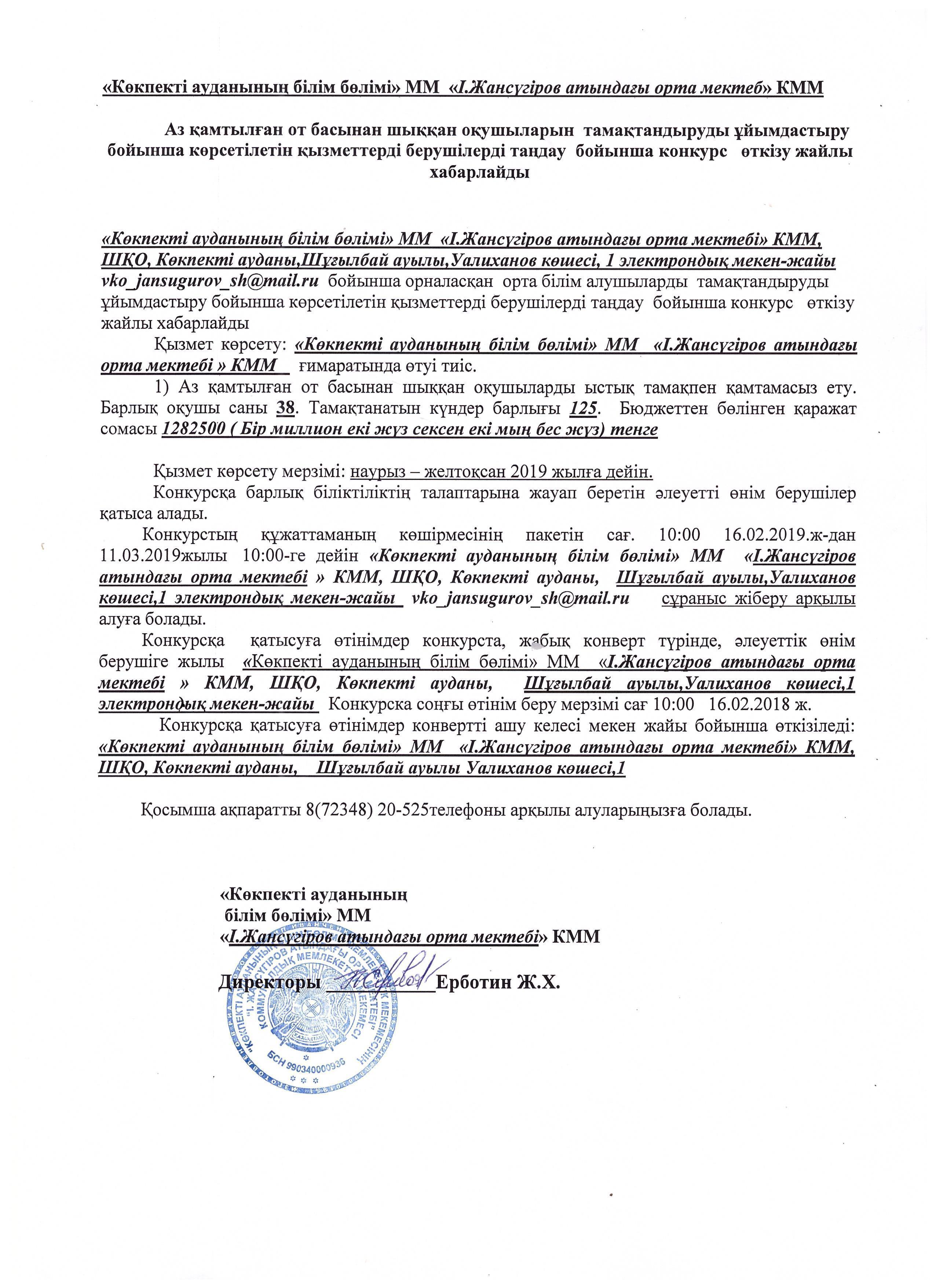 Конкурс питание
