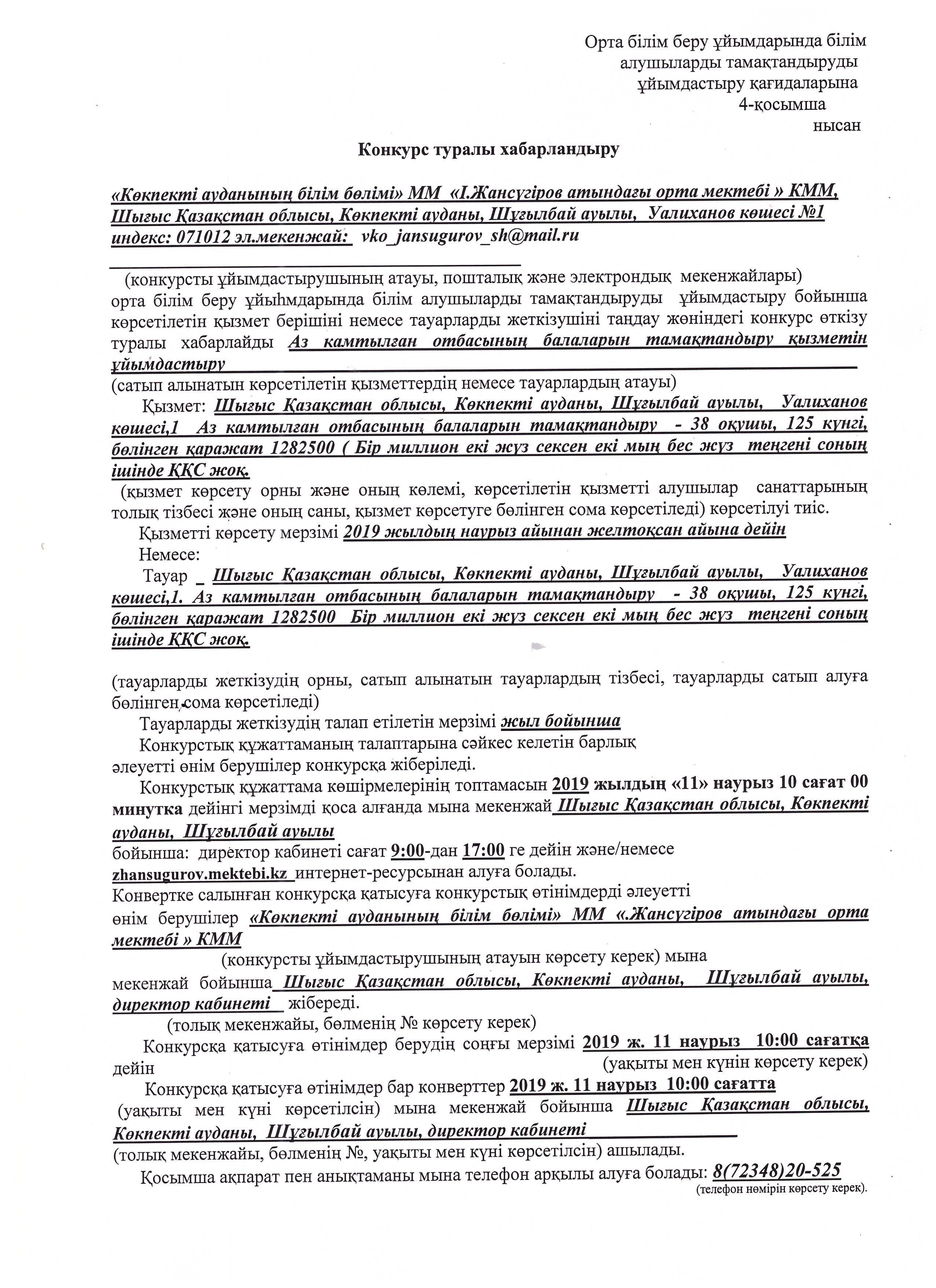 Конкурс питание