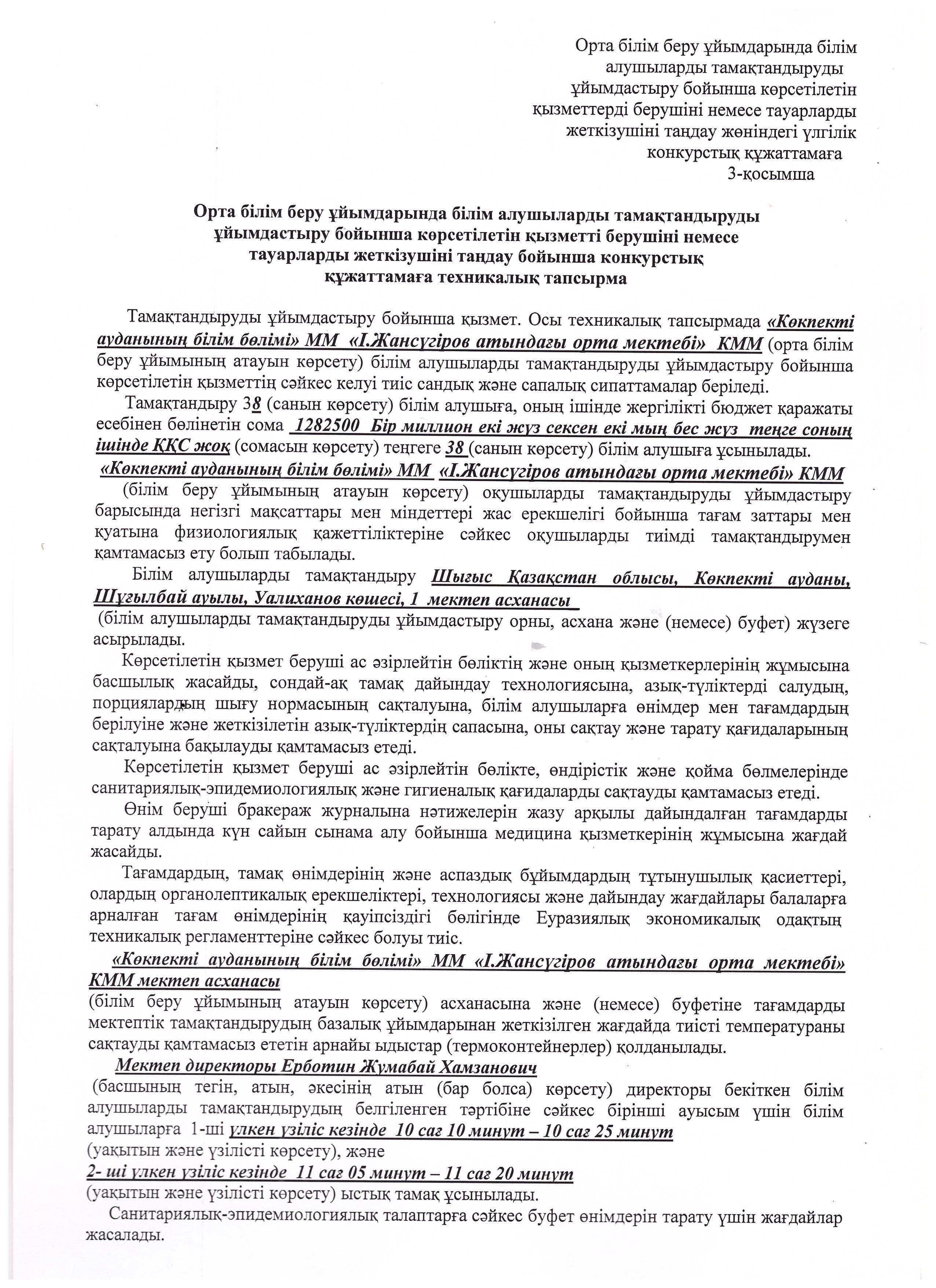 Конкурс питание