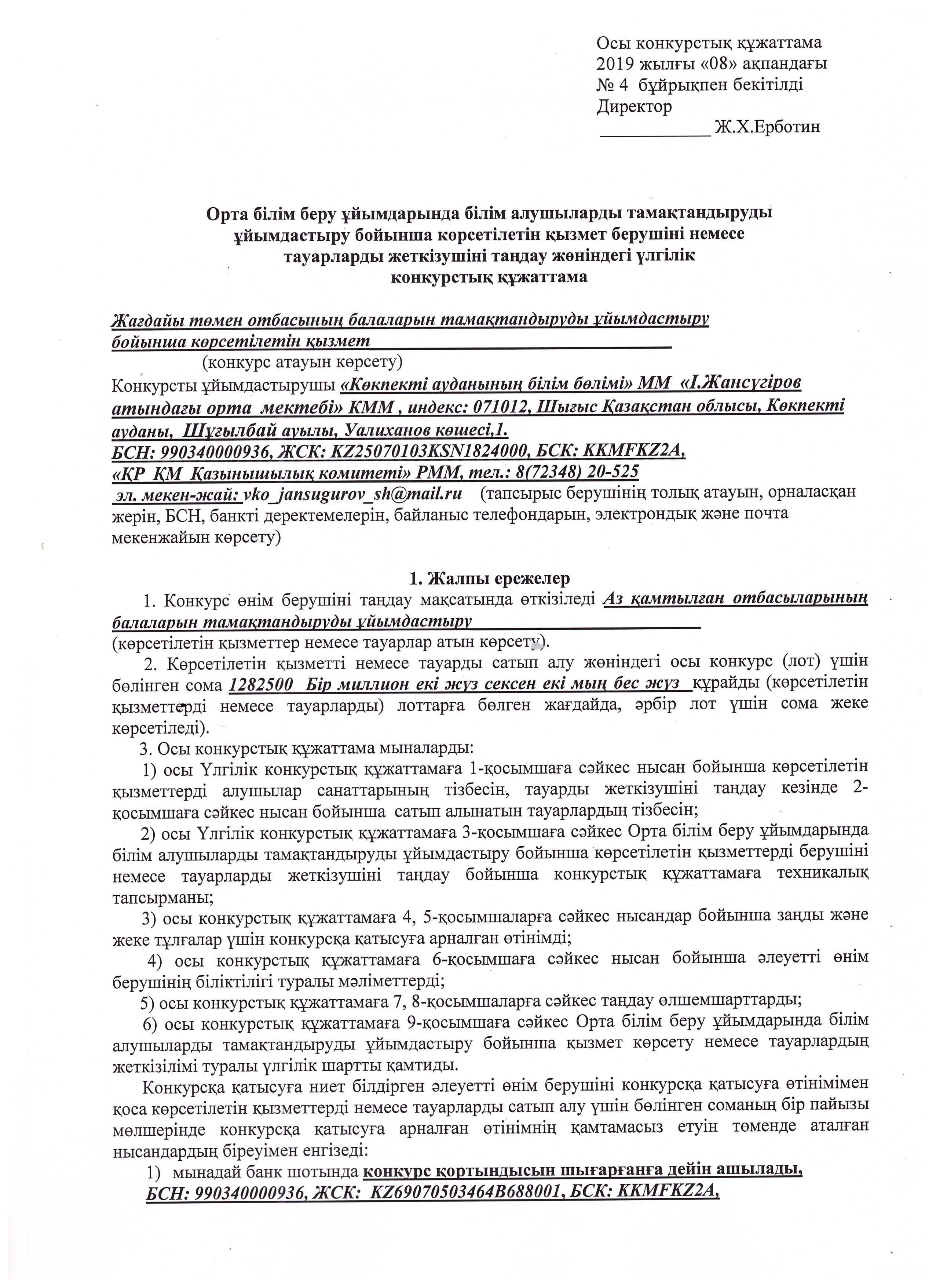 Конкурс питание