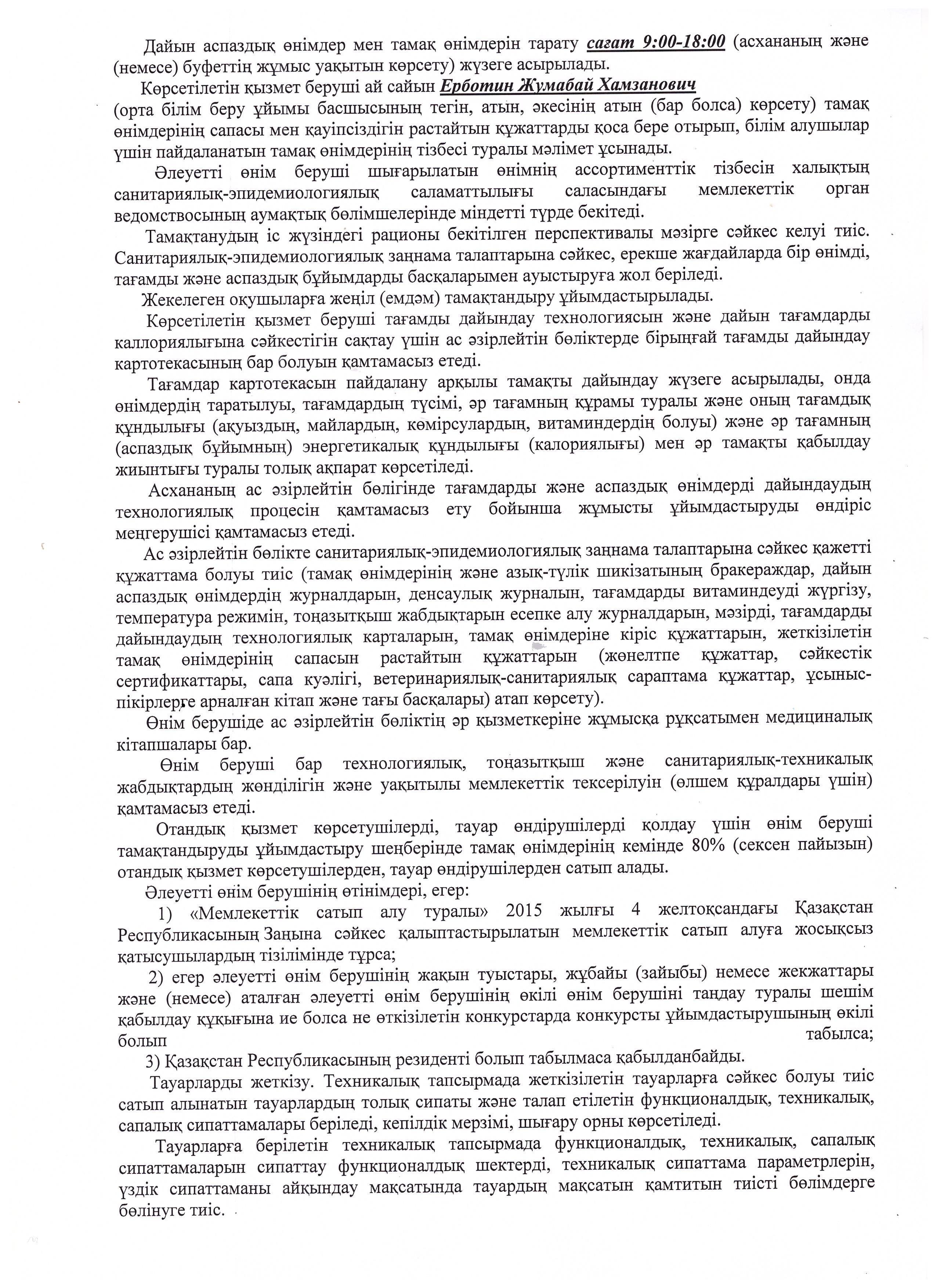 Конкурс питание