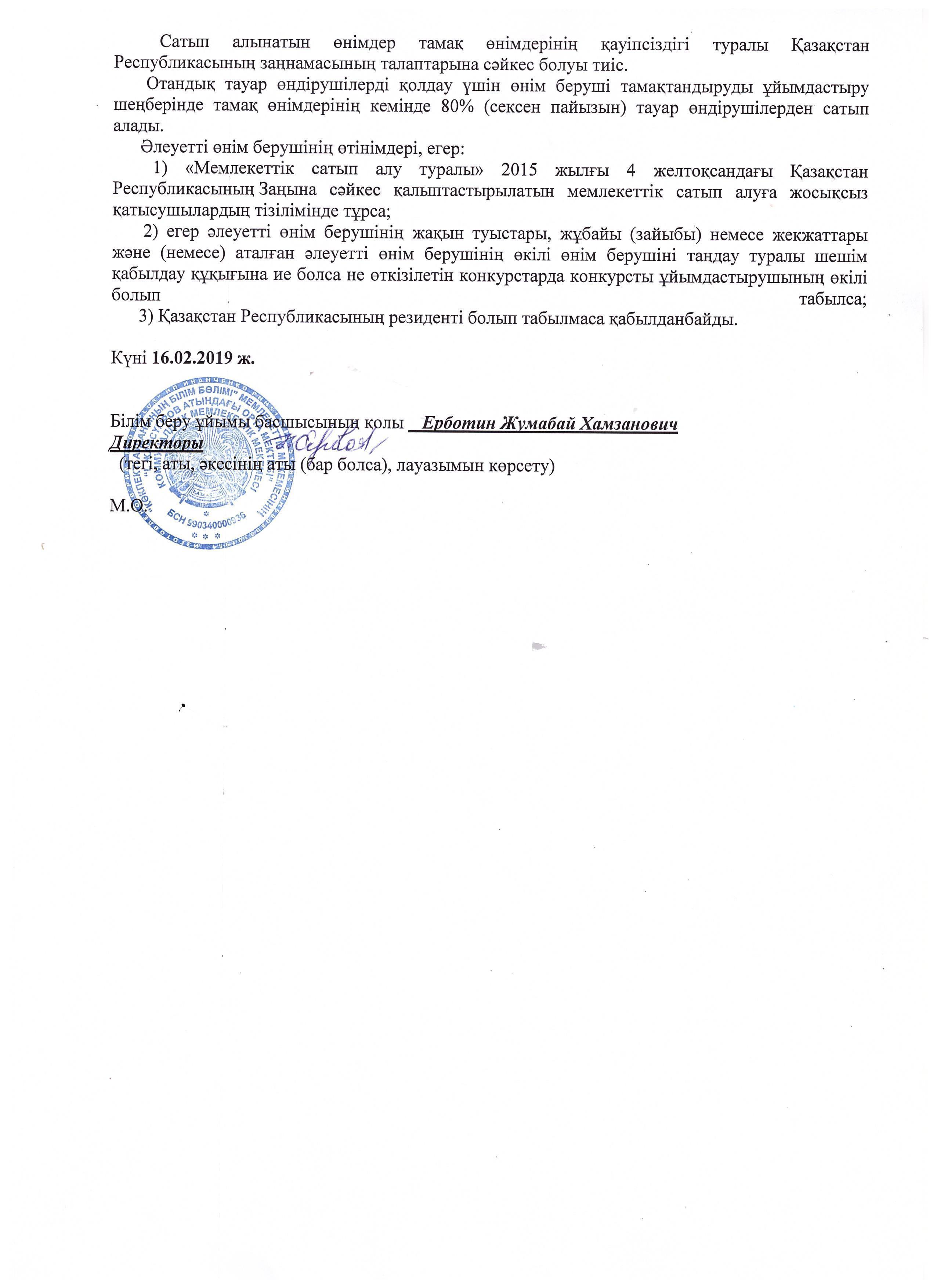 Конкурс питание