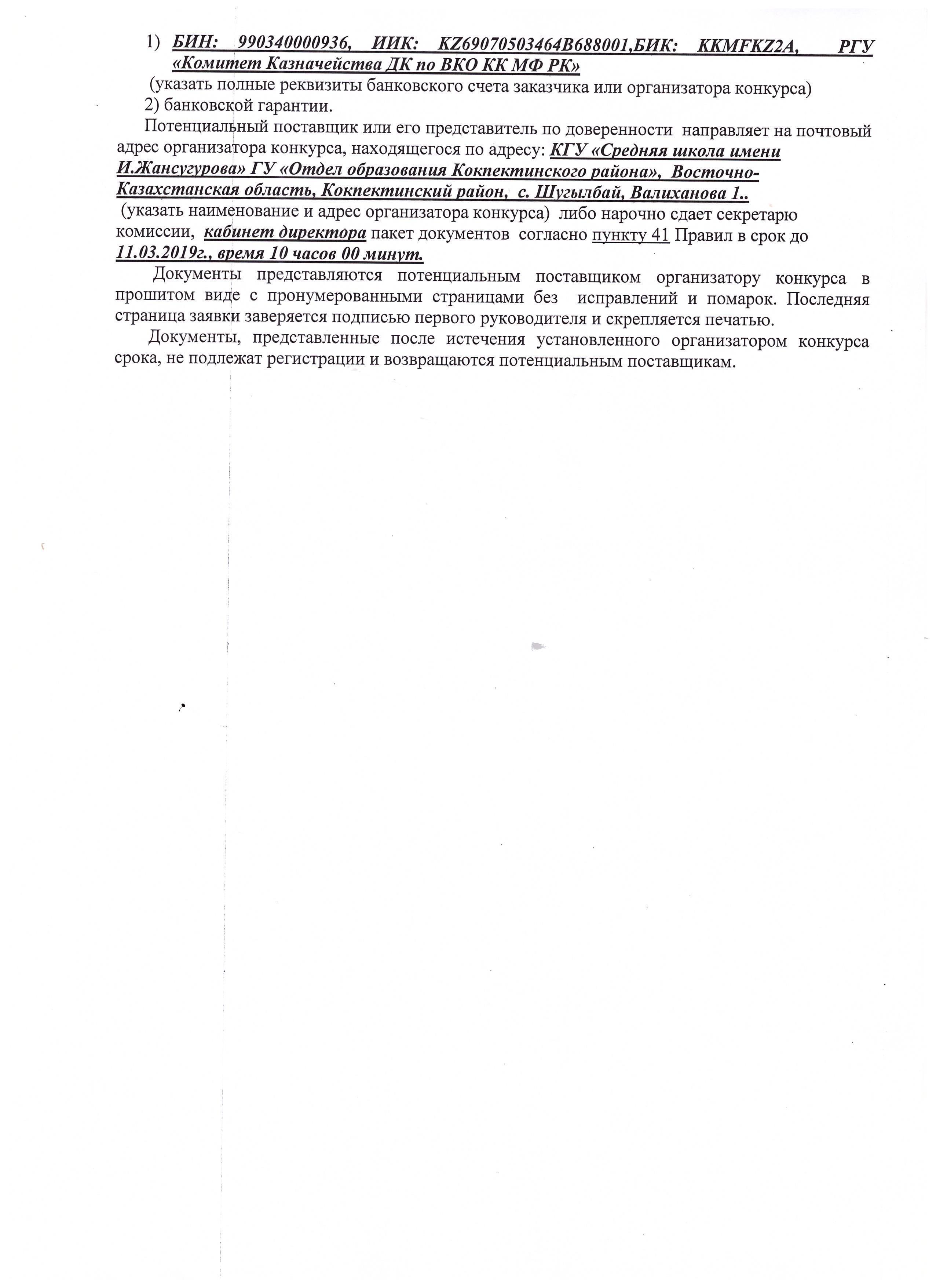 Конкурс питание