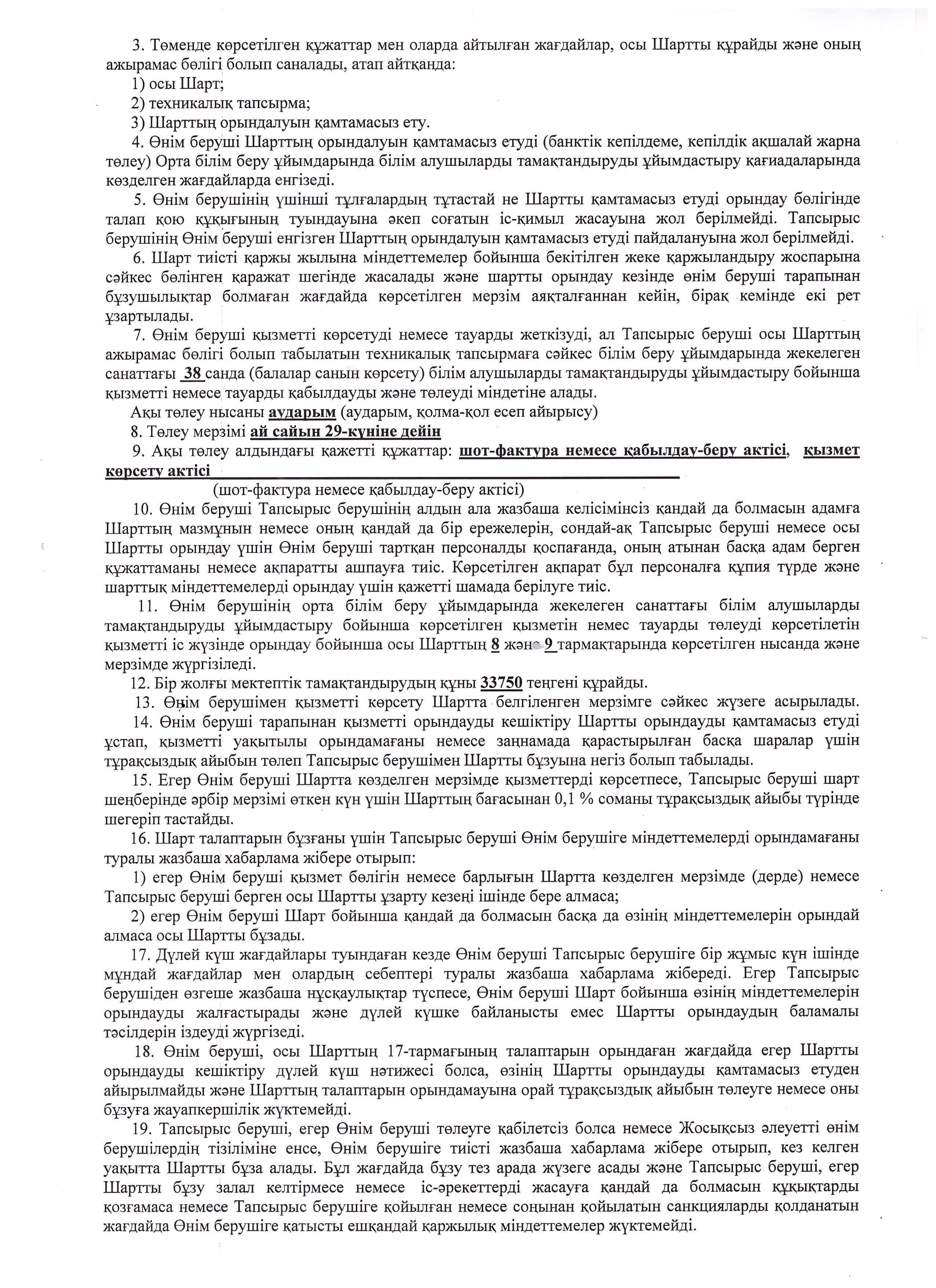 Конкурс питание