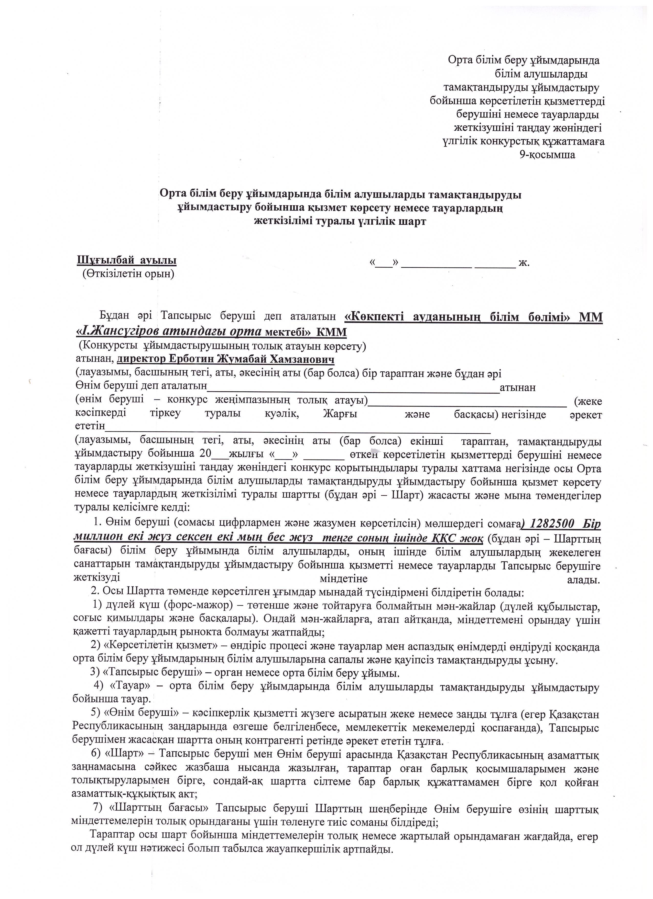 Конкурс питание
