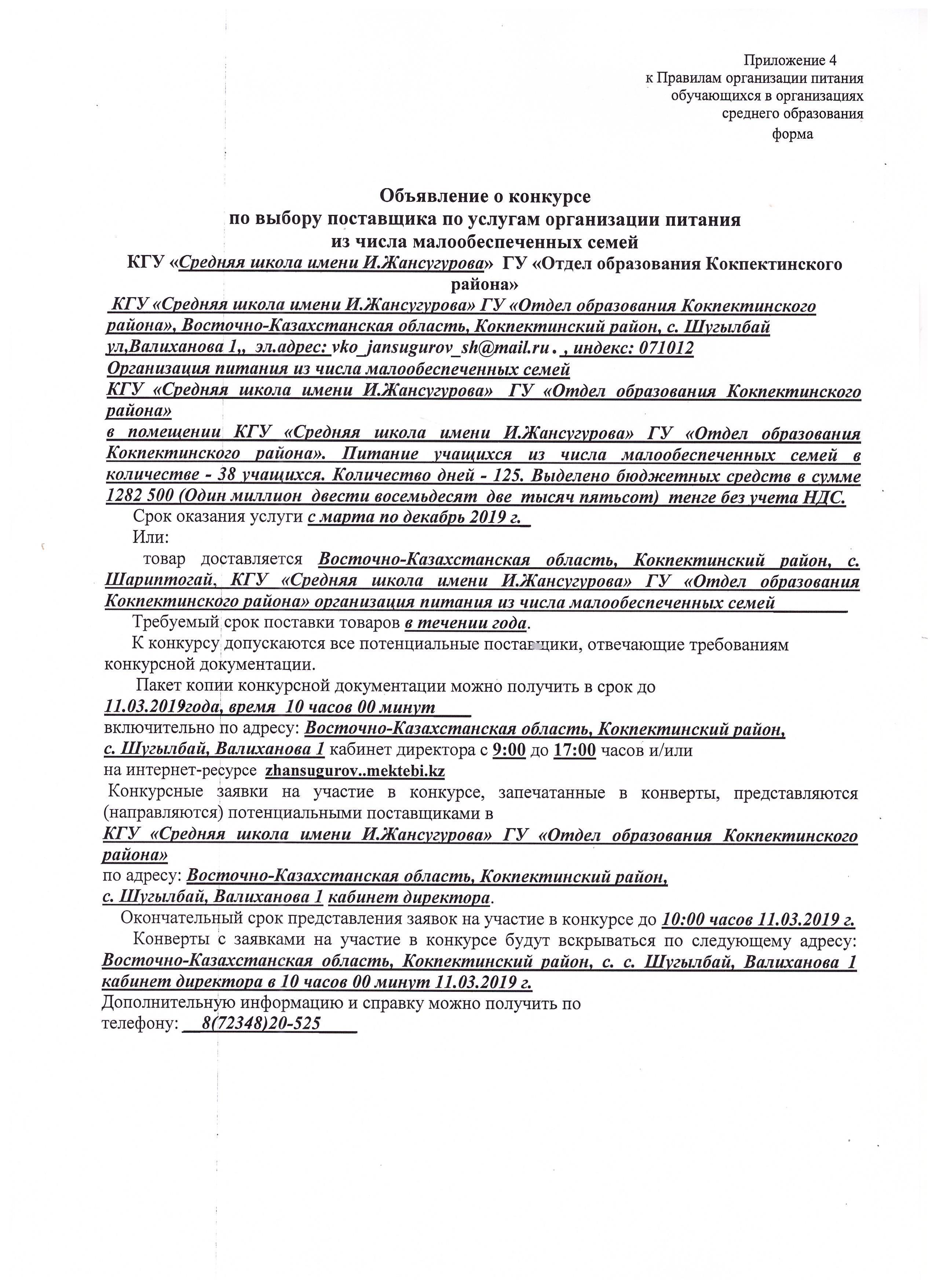 Конкурс питание