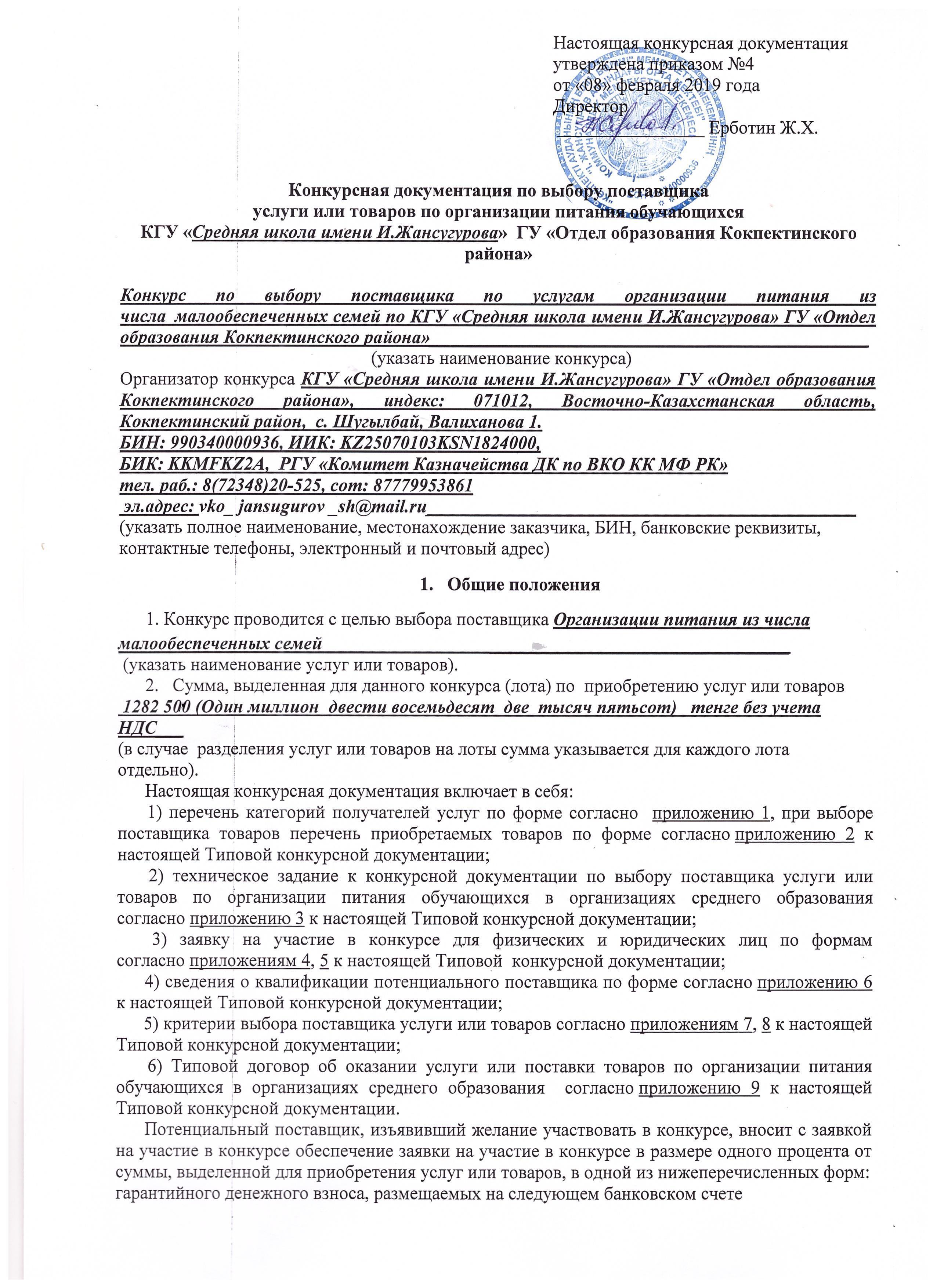 Конкурс питание