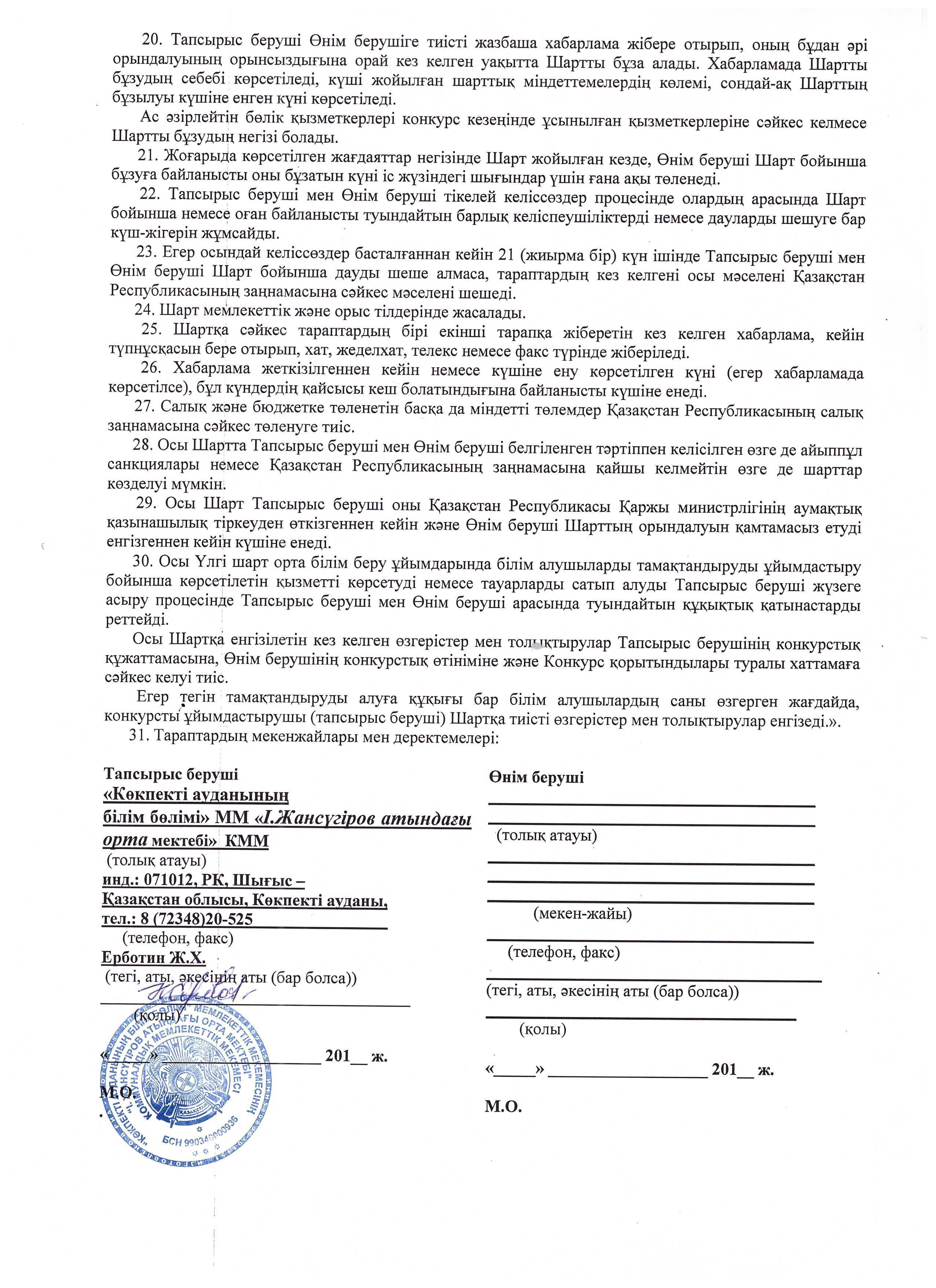 Конкурс питание