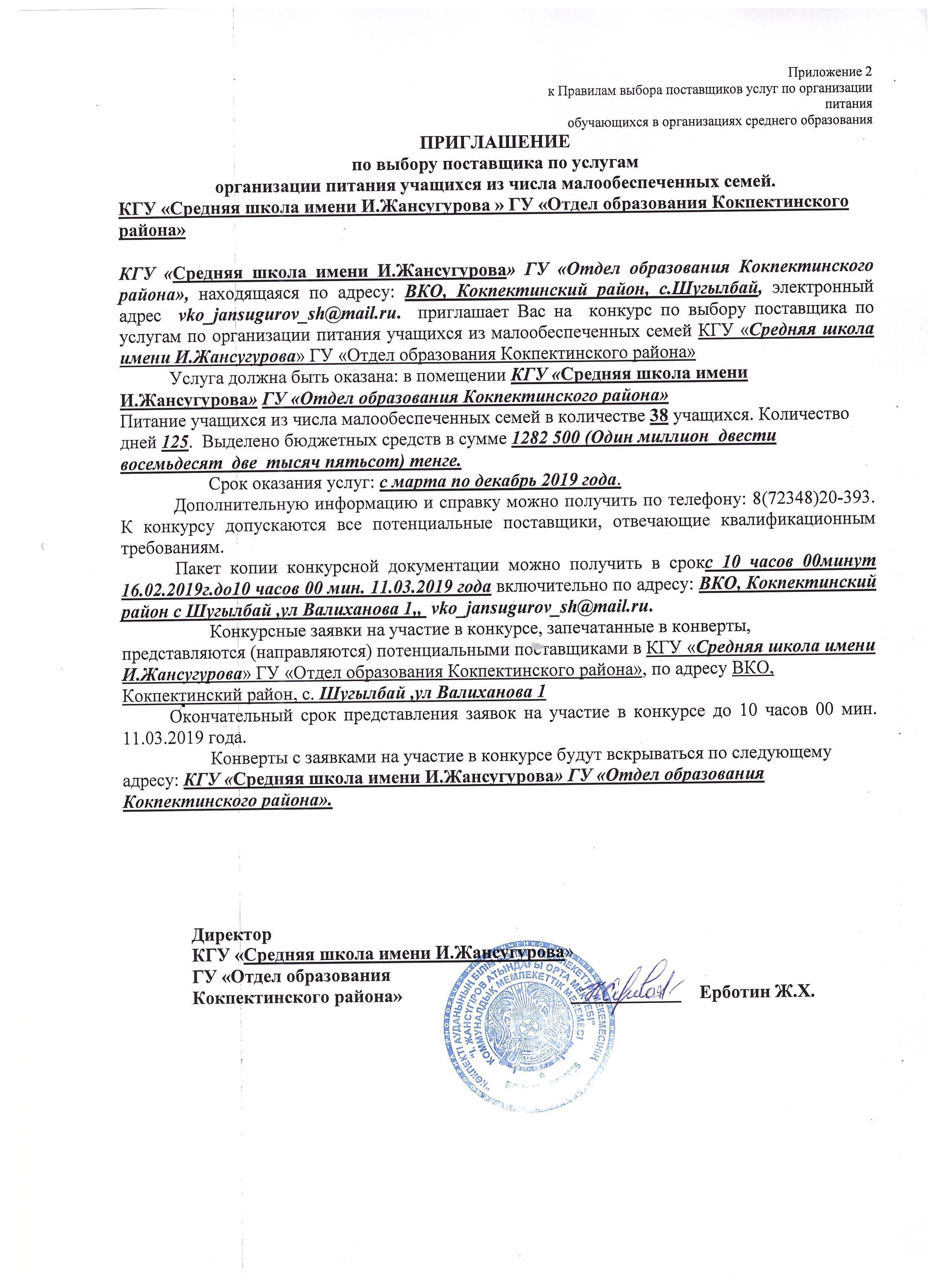 Конкурс питание