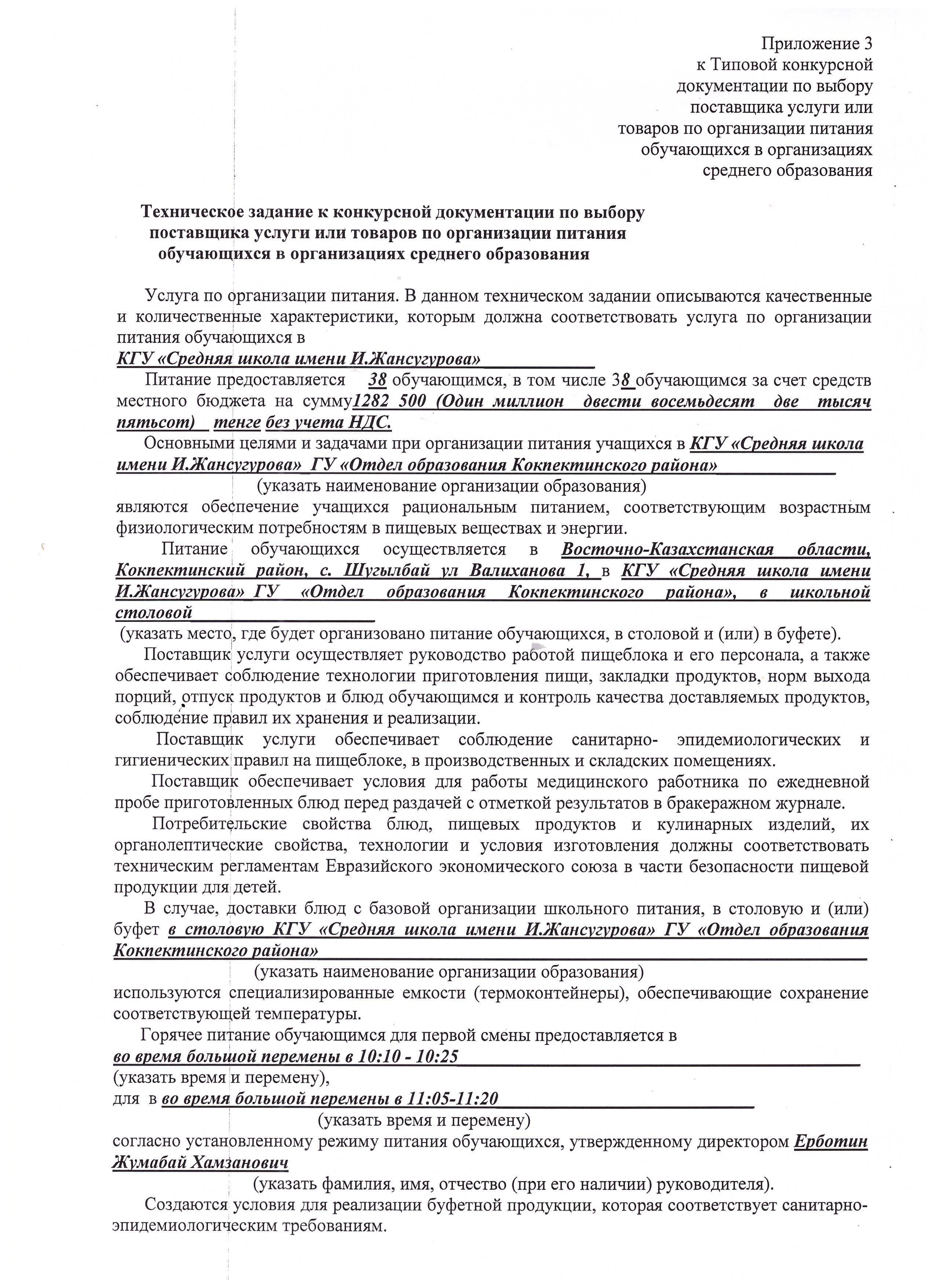 Конкурс питание