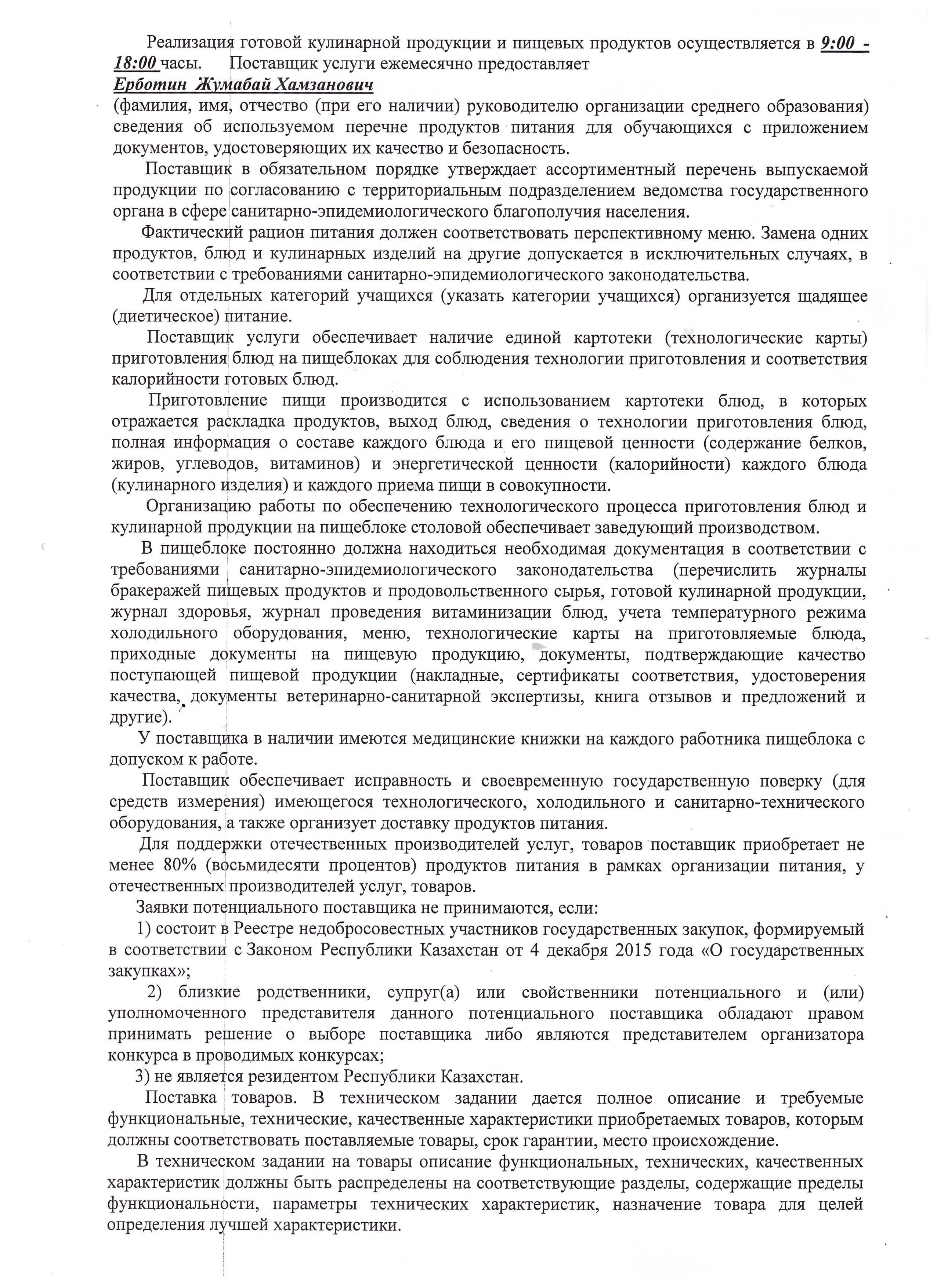 Конкурс питание