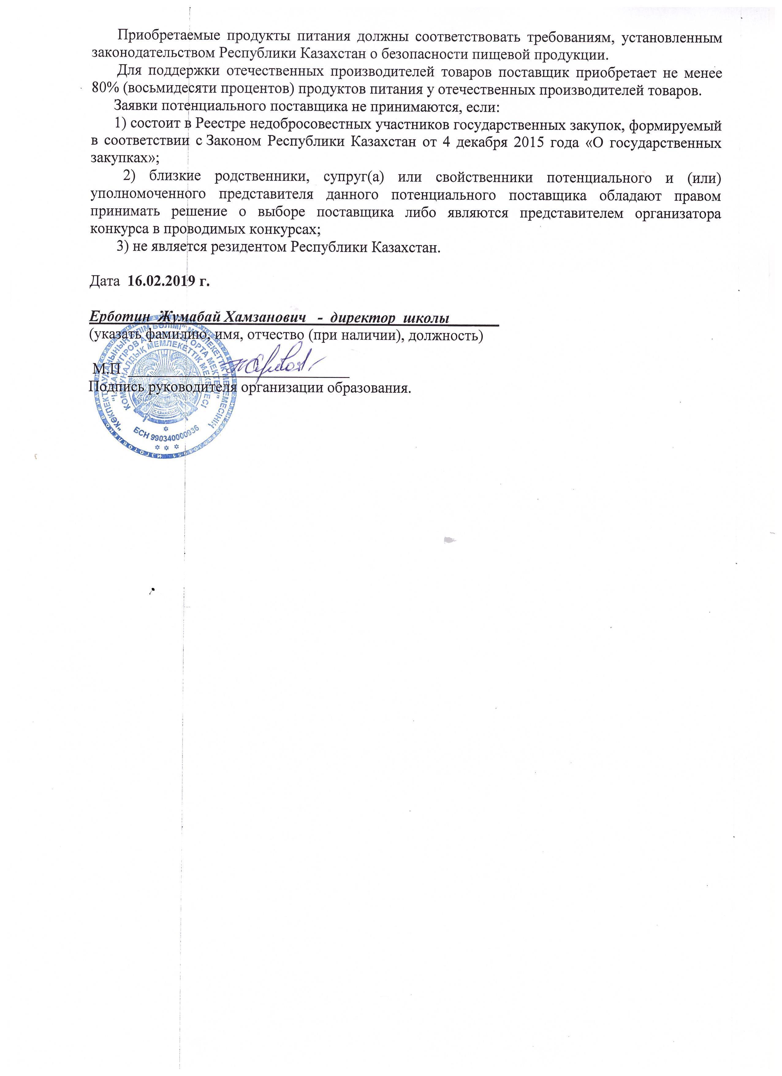 Конкурс питание