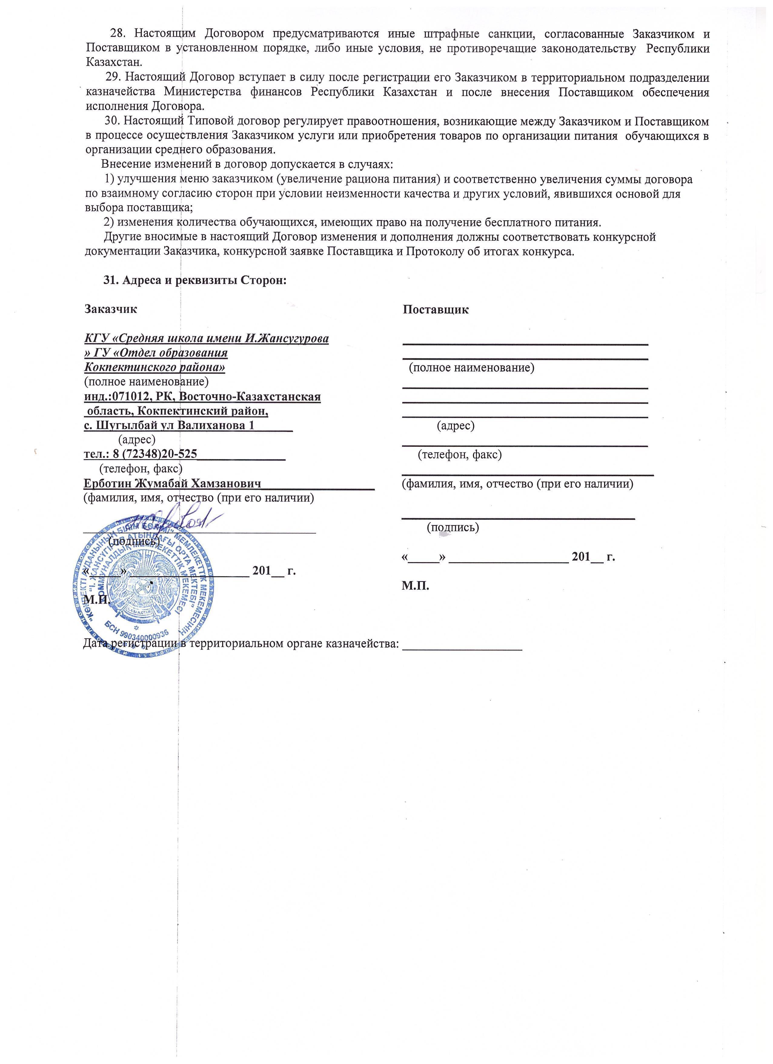 Конкурс питание
