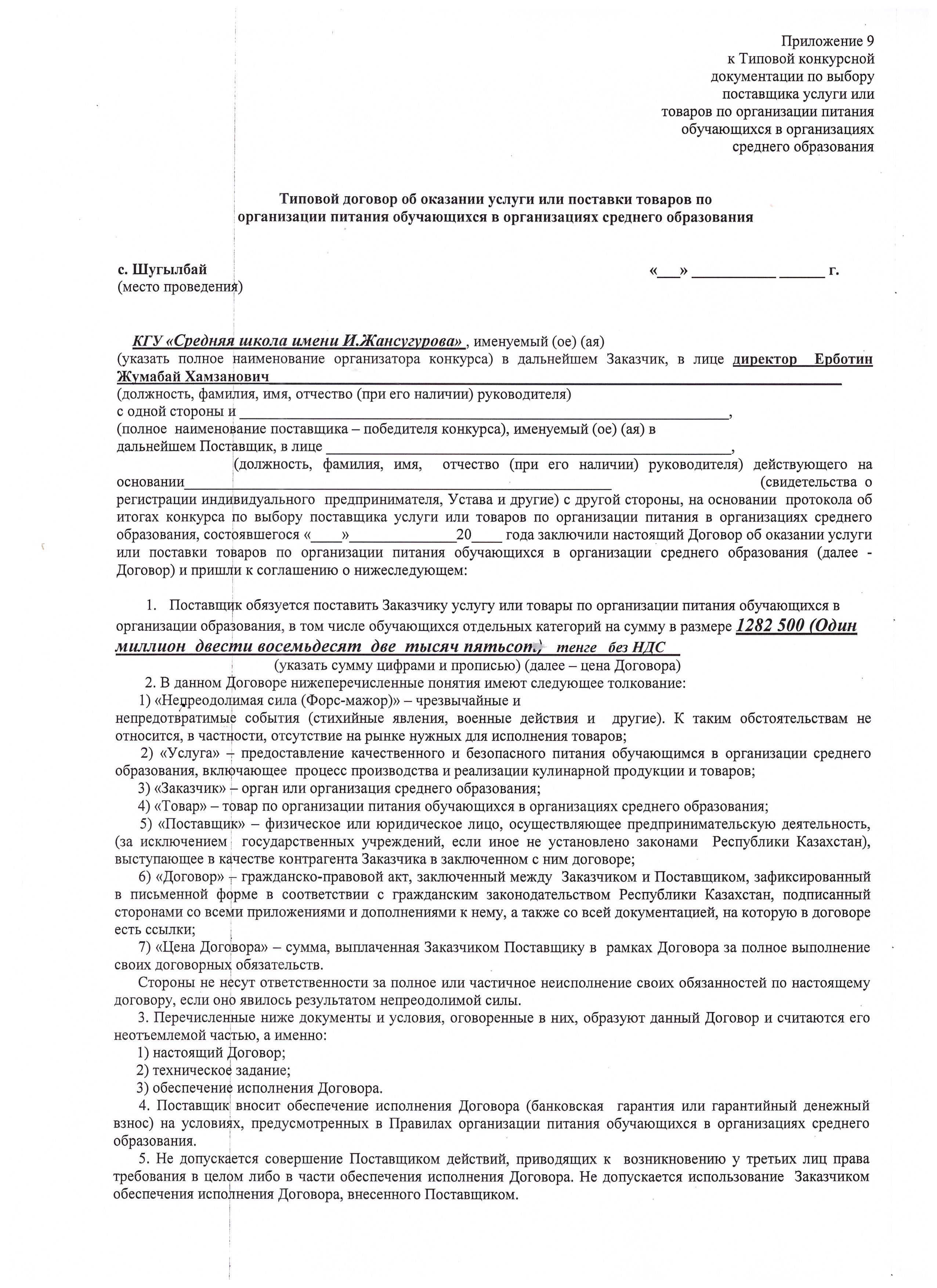 Конкурс питание