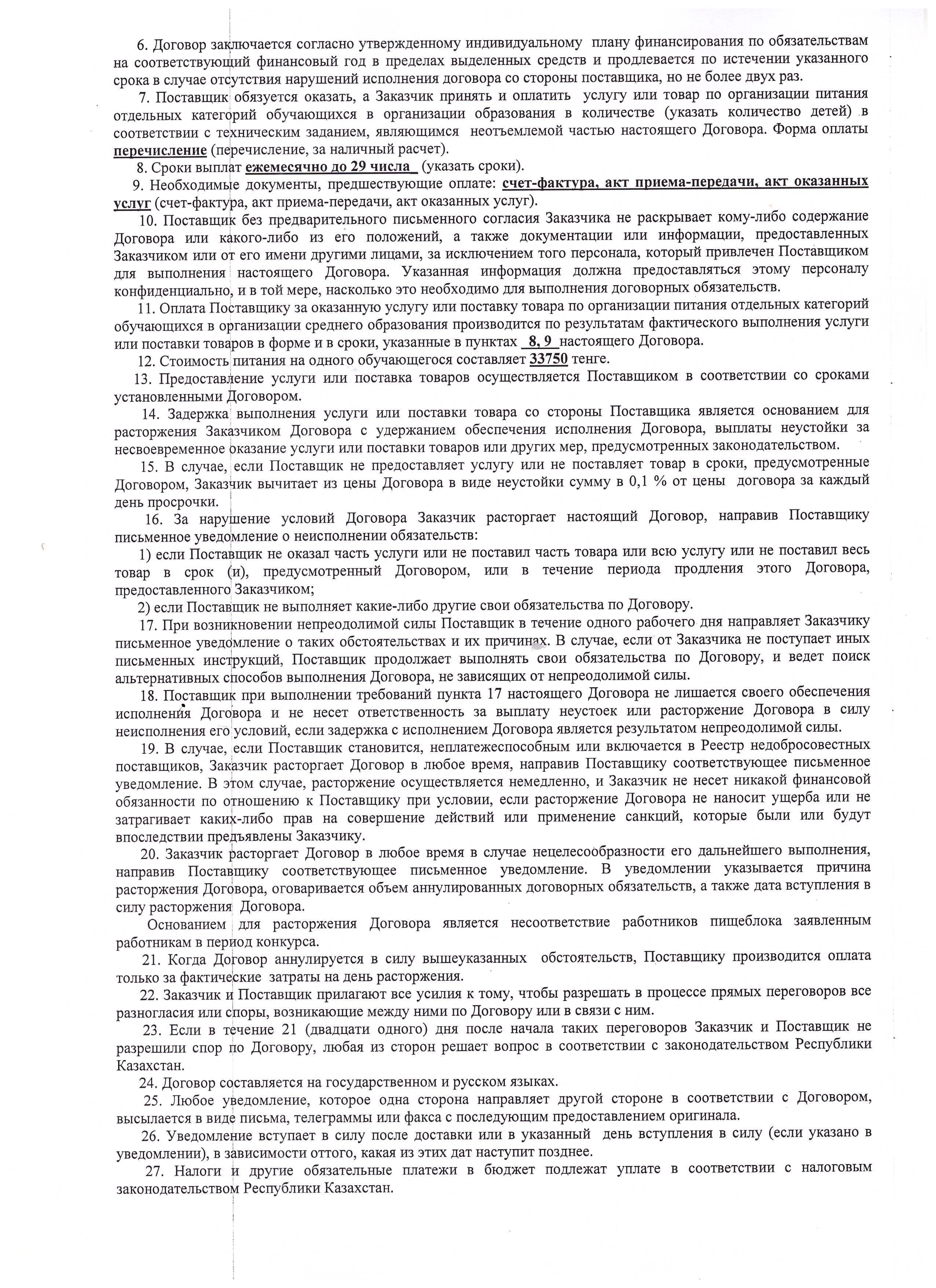 Конкурс питание