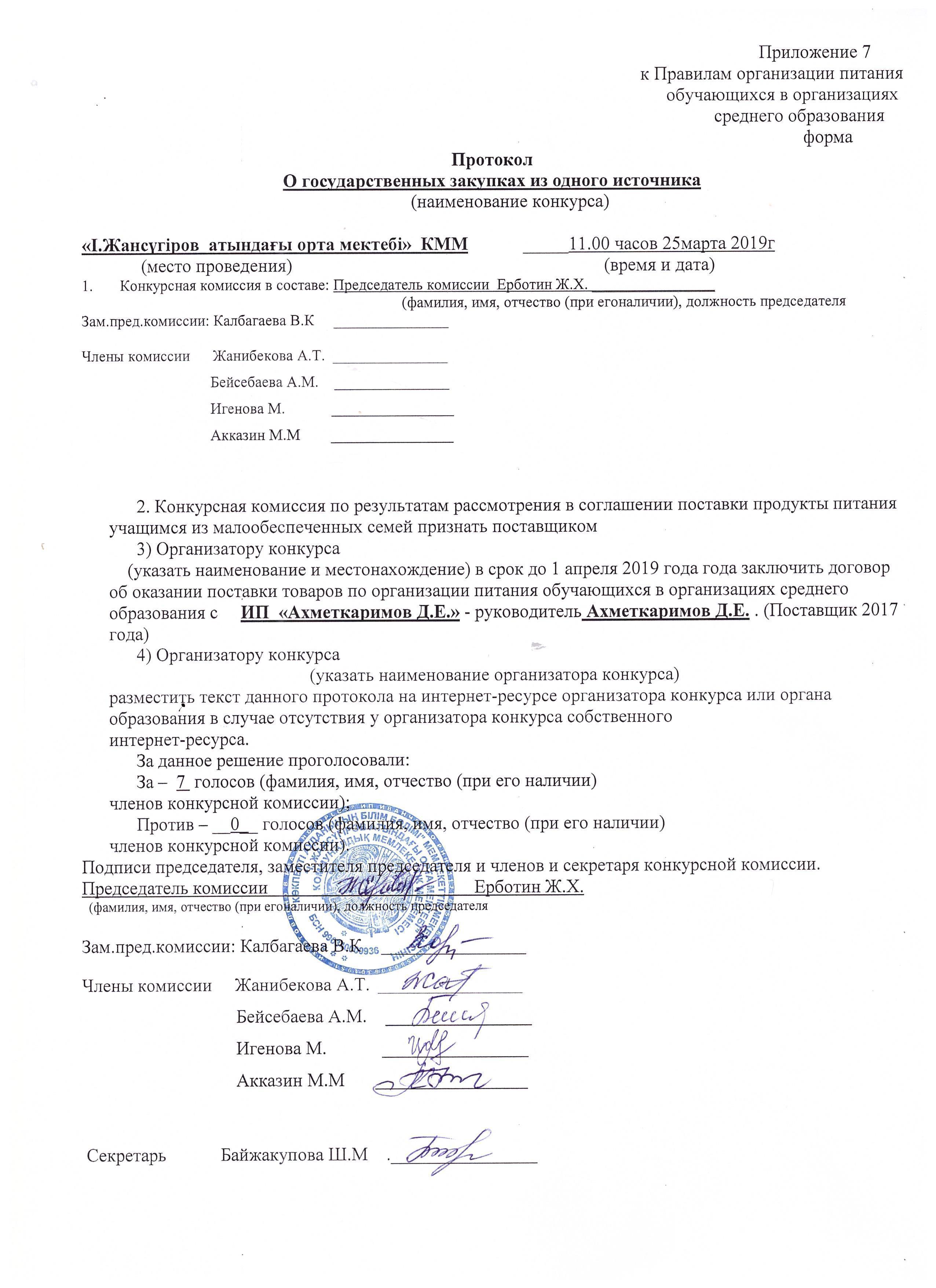 Протокол об итогах повторного конкурса