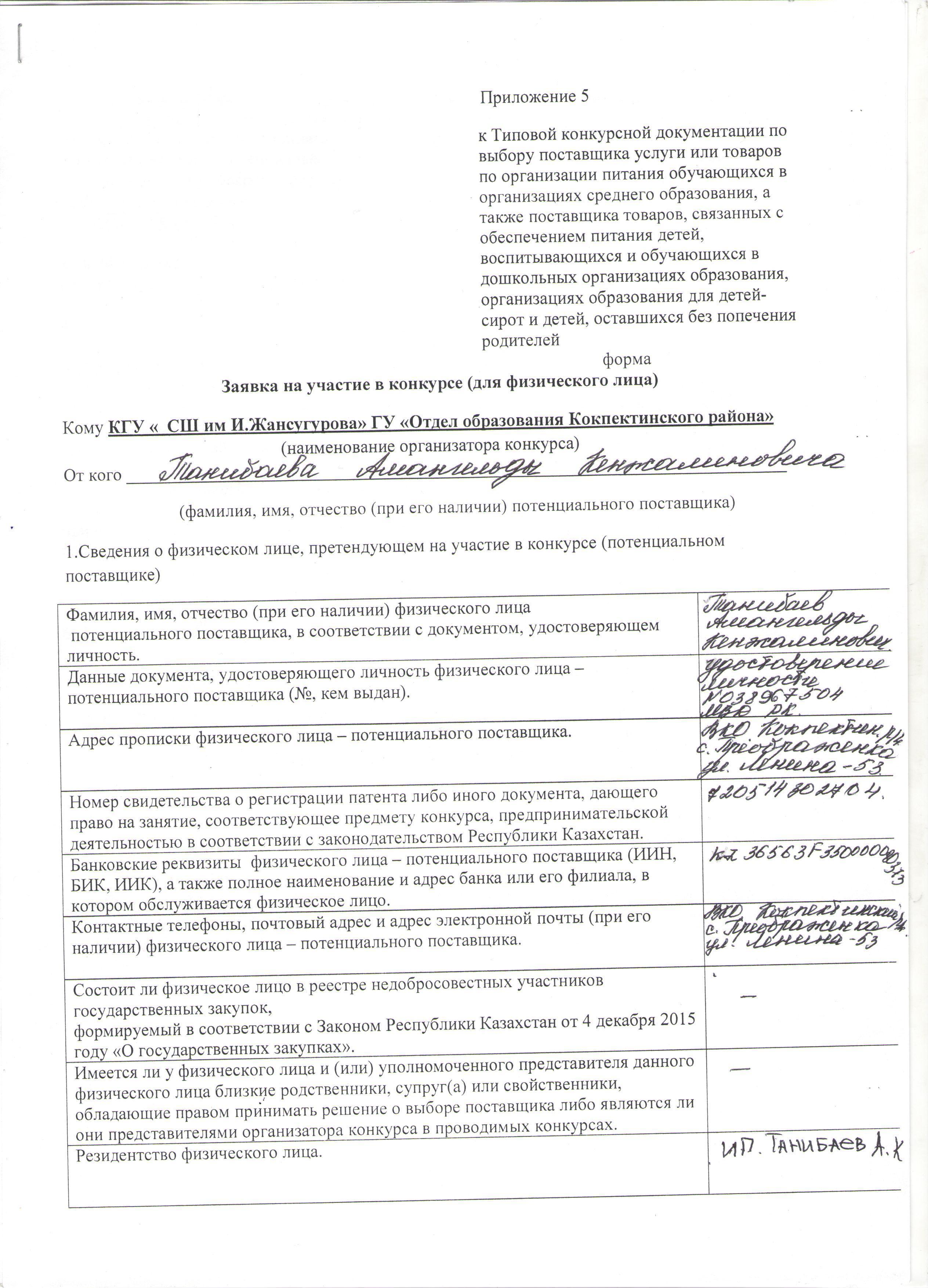Заявка на участие в конкурсе 2020 год