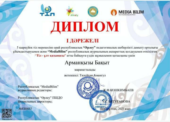 "Тіл -ұлт қазынасы"