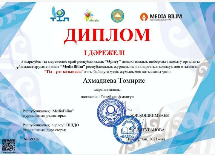 "Тіл -ұлт қазынасы"