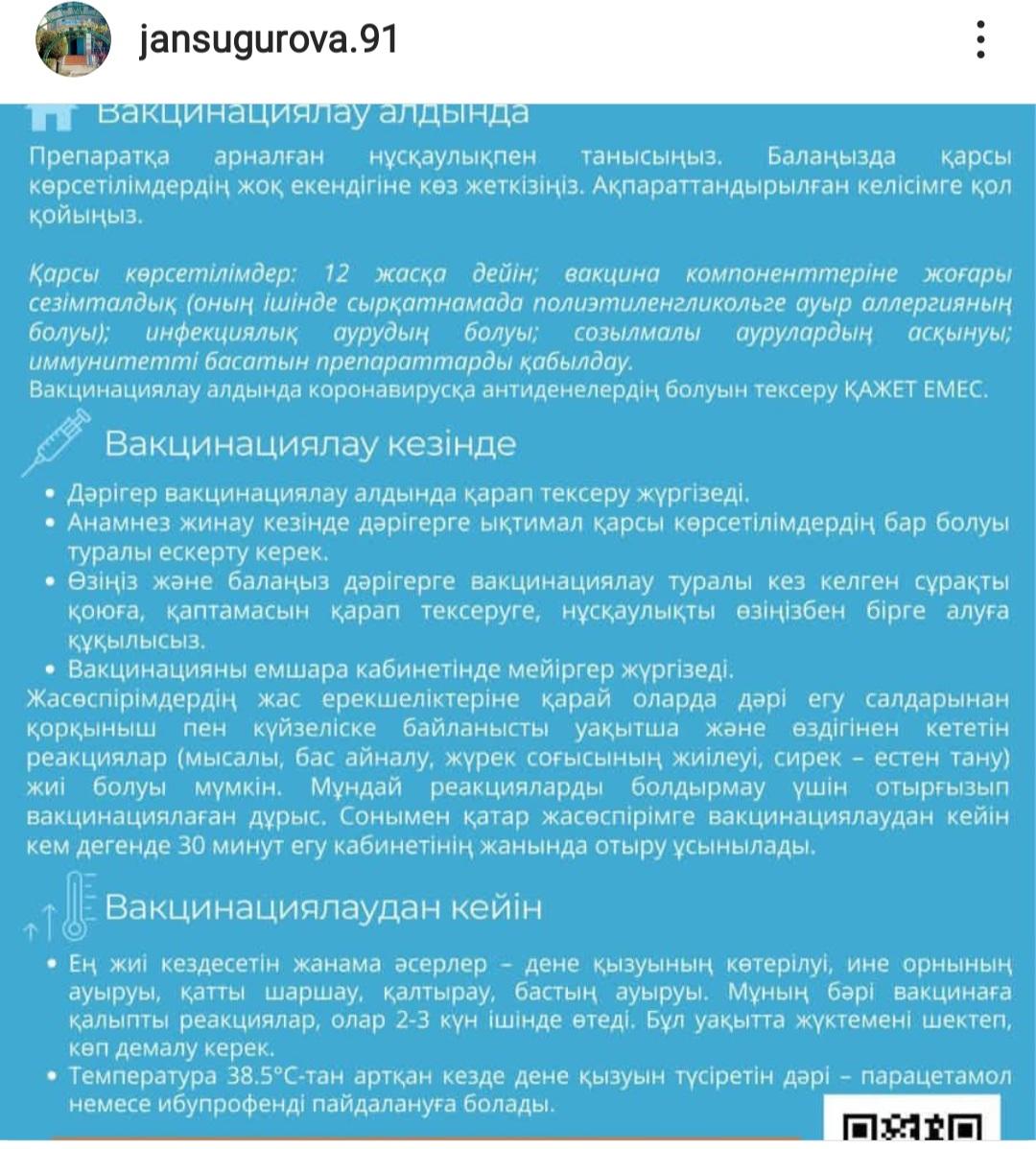 Ата-аналар не білуі керек?