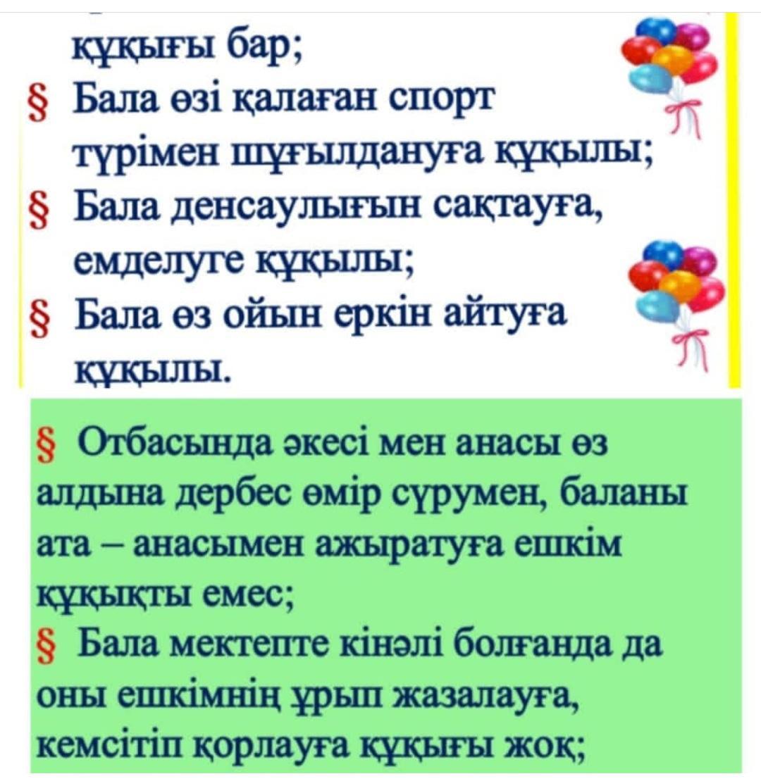 "Бала құқығы-асыл қазына" тәрбие сағаты 8 сынып