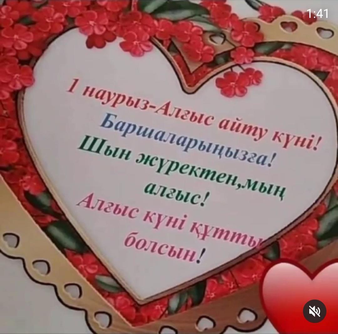 "Шынайы жүректегі алғыс" 5 сынып видео