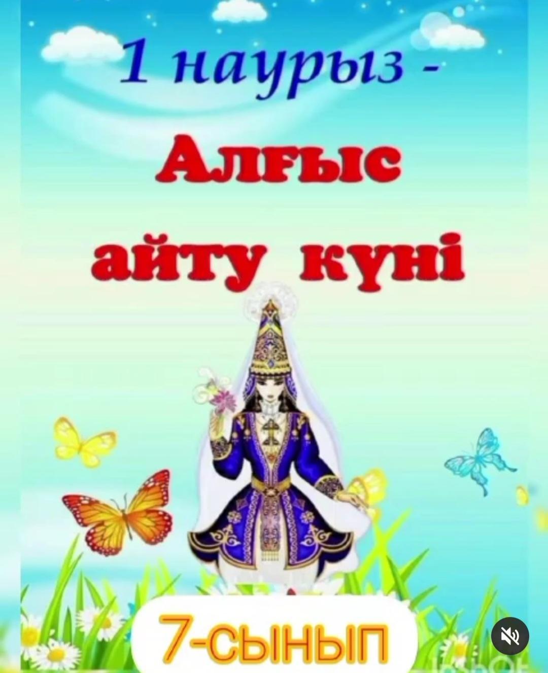 Алғыс айту күні 7 сынып видео