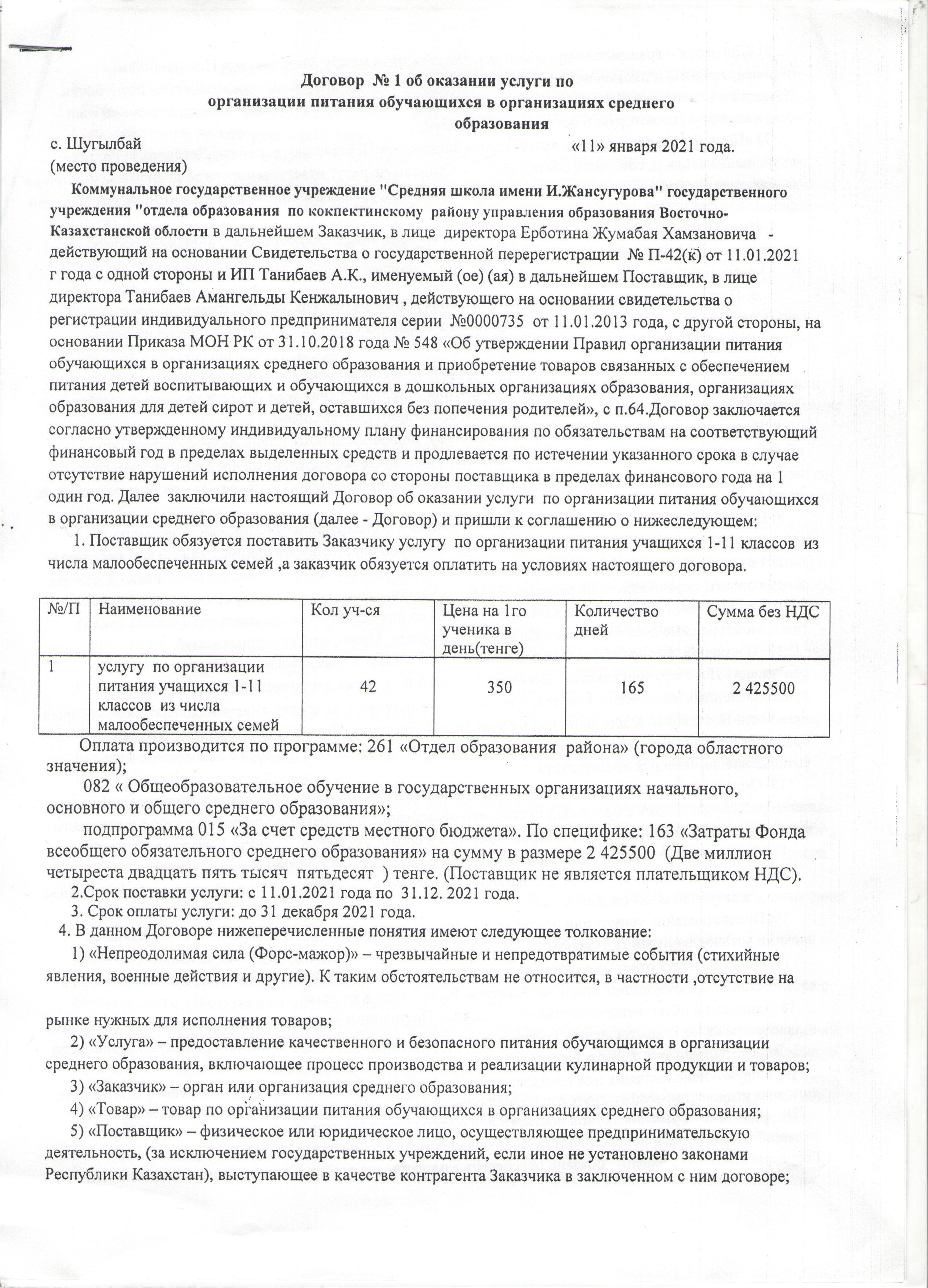 Келсім шарт 2021 оқу жылы