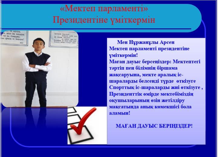 Мектеп Президенті