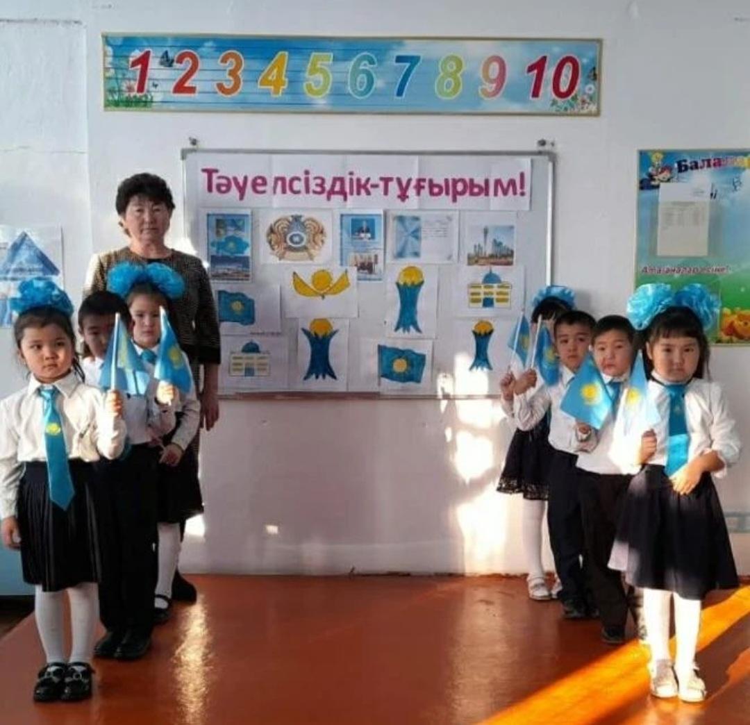 Тәуелсіздік - тұғырым. Даярлық сынып