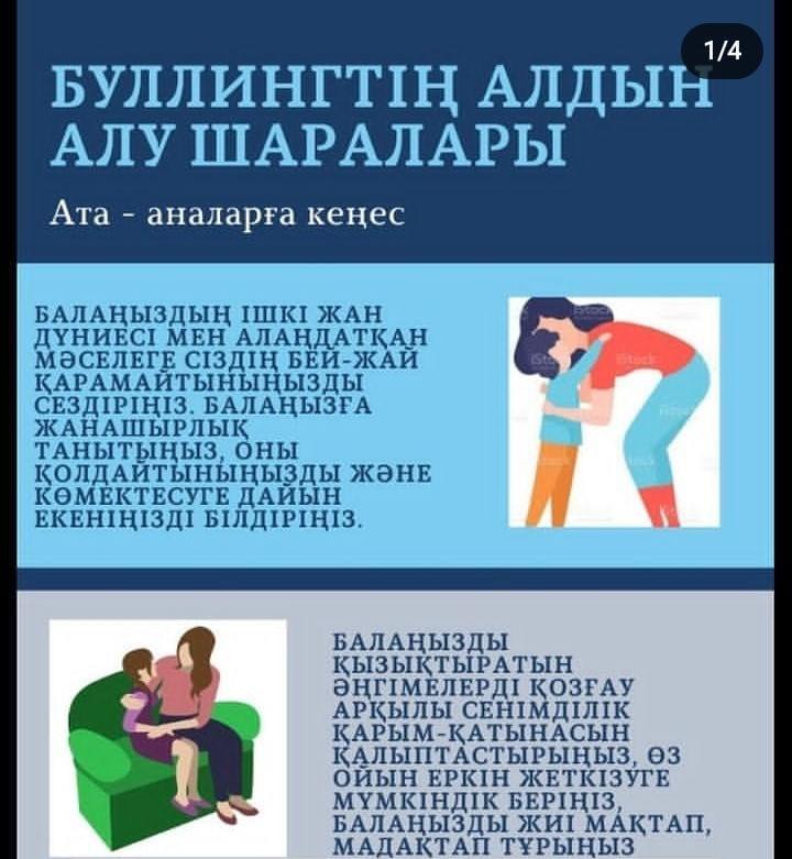Буллингтің алдын алу шаралары. Ата-аналарға кеңес