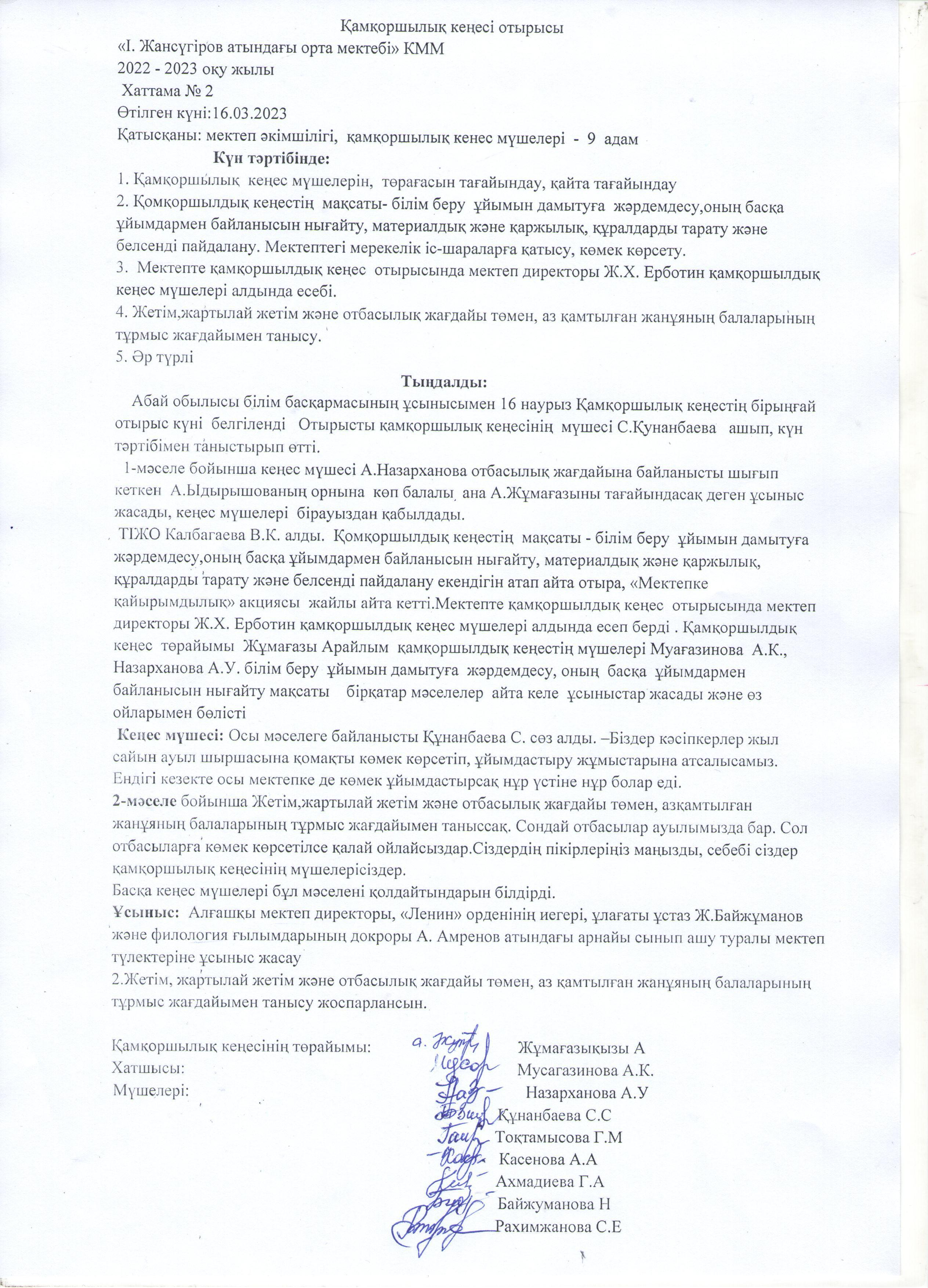 Қамқоршылық кеңес отырысы 2022-2023 оқу жылы