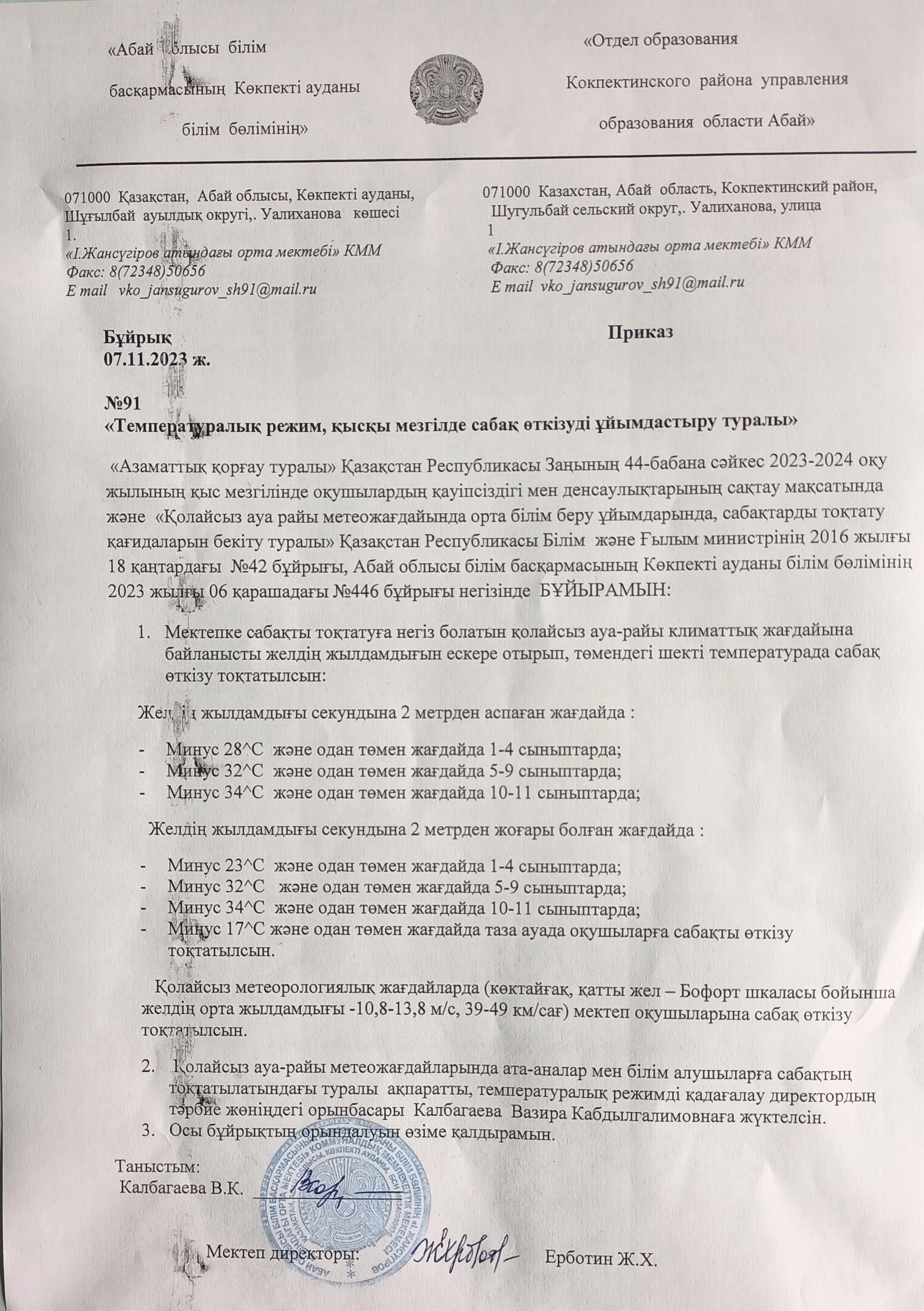 Температуралық режим