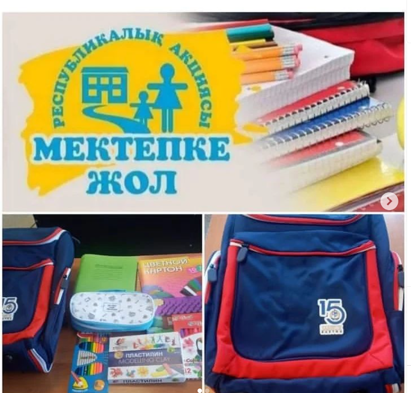 "Мектепке жол" республикалық қайырымдылық акция